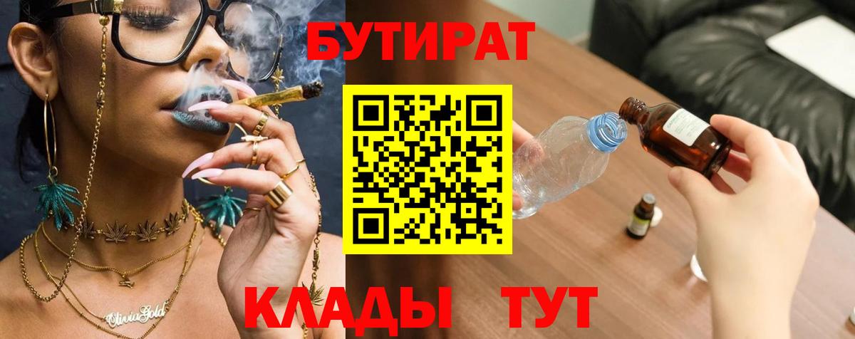 БУТИРАТ 99% Камень-на-Оби