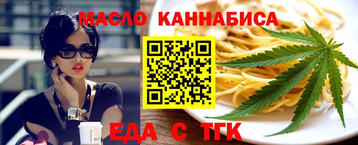 Еда ТГК конопля  Вход с VPN  Камень-на-Оби 