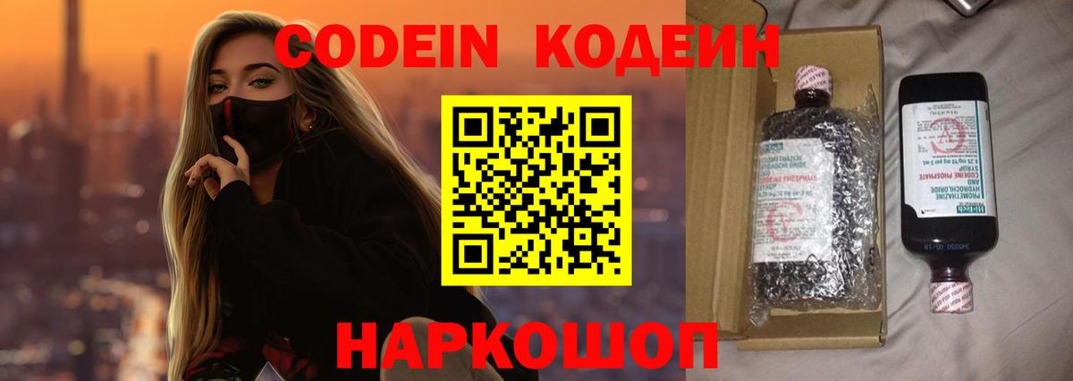 Камень-на-Оби  Codein напиток Lean (лин)  Codein напиток Lean (лин)  Вход с VPN 