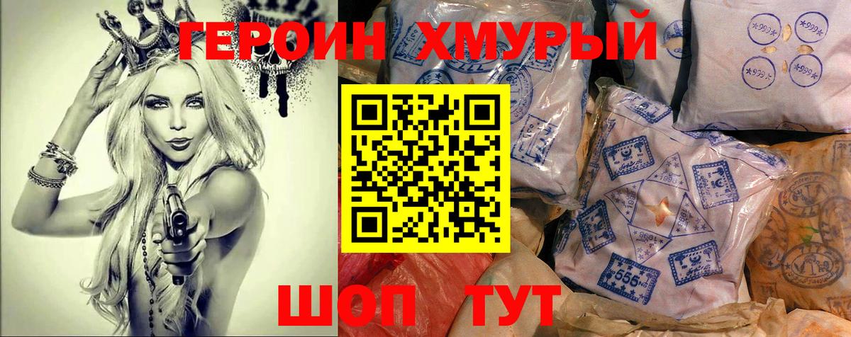 Героин  Вход с VPN  Камень-на-Оби  Героин хмурый 