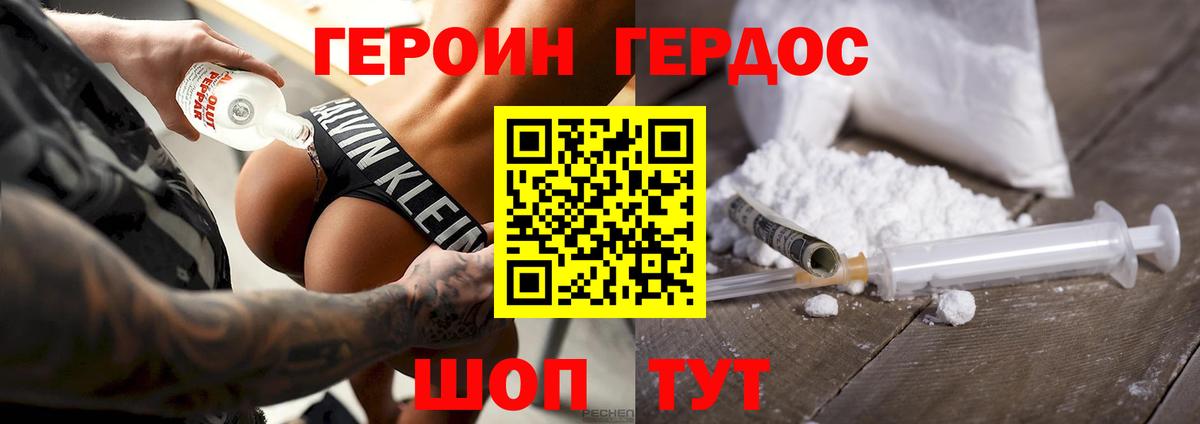 ГЕРОИН гречка Камень-на-Оби