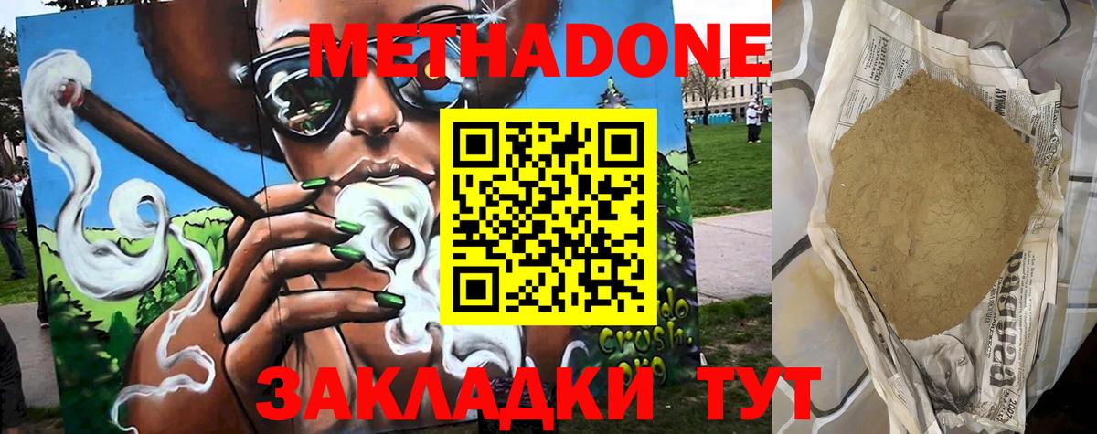 МЕТАДОН methadone  Вход с VPN  Камень-на-Оби 